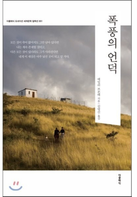 폭풍의 언덕, 더클래식, 에밀리 브론테