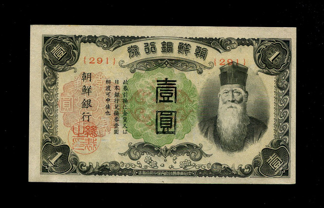 수집용 구주화 한국은행 조선은행 근대주화 기념지폐 지폐수집 새로운 조선은행 은행 쿠폰 개혁 쿠폰 1944 1 위안 짧은 버전