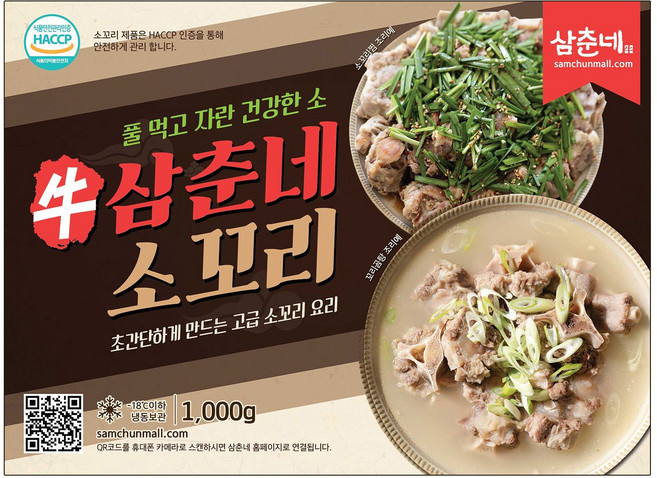 삼춘네 소꼬리 보양식 (소꼬리찜 소꼬리수육 소꼬리탕 용), 1kg, 1개