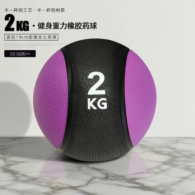 健身藥球 1KG 2KG 4KG 5KG 6KG 7KG 10KG 12KG 實心彈力球 橡膠材質 瑜伽力量核心訓練器材, 1個, 亮紫色
