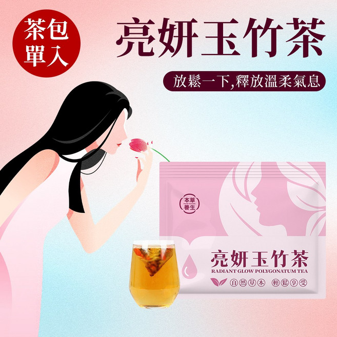 本草養生 亮妍玉竹茶 三角立體茶包, 6g, 1個, 5個裝