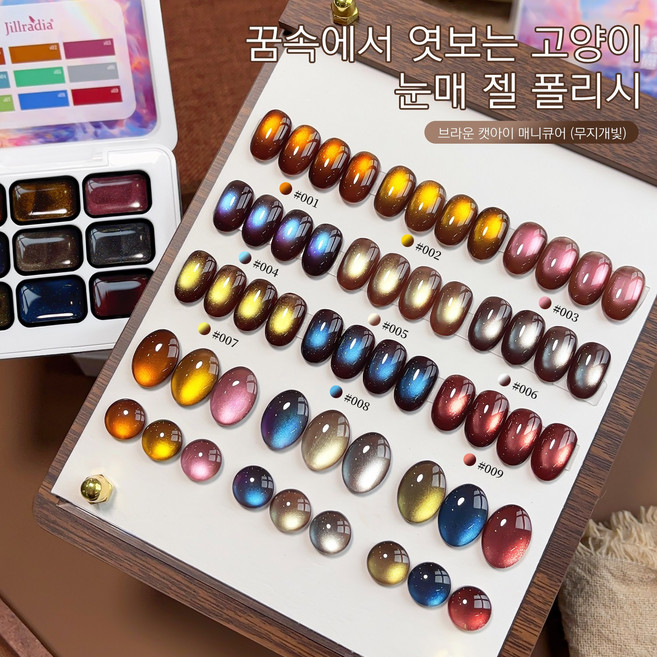 2026년 신제품: 9색 유리구슬 고양이눈 젤 네일 폴리시 세트 (1세트) - 살롱에서 사용하기 적합한 가정용 DIY 네일 폴리시, 1개, 22.5g, 갈색, 금색, 파란색 시리즈 젤 네일 세트