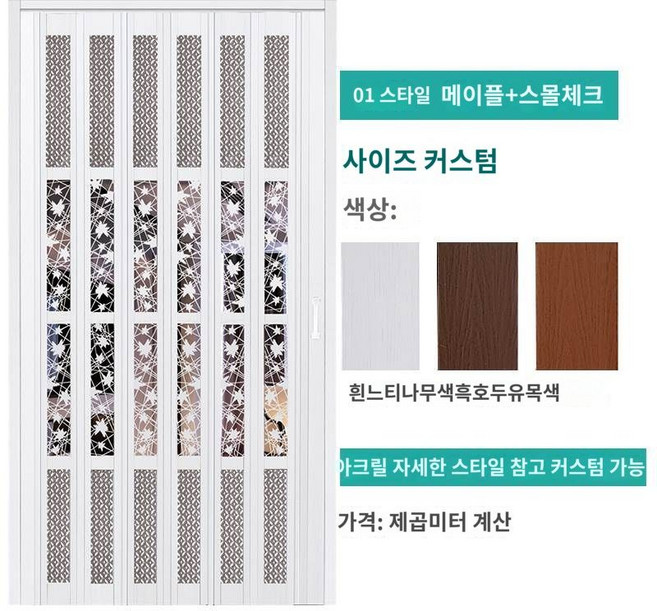 무타공 중문 접이식 슬라이딩 도어 DIY 가림막 여닫이, D.01형, 1개