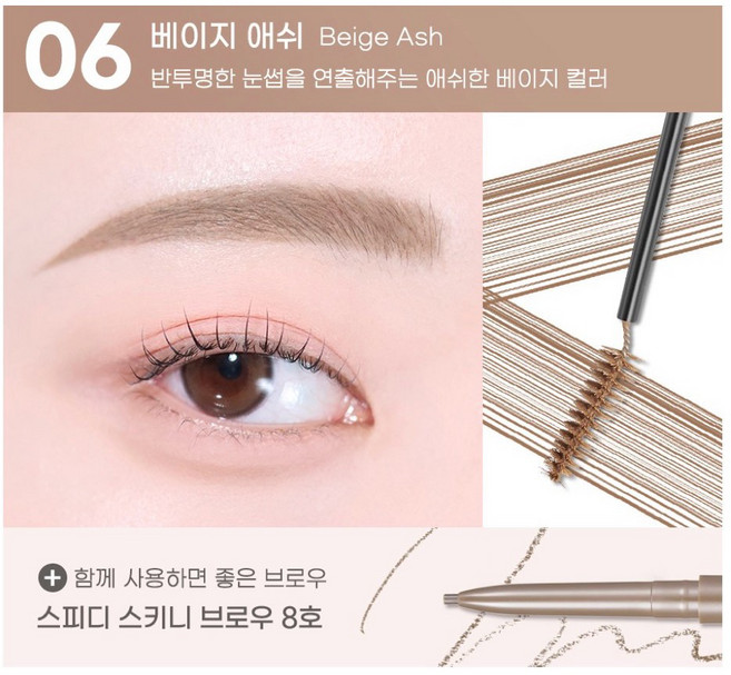 peripera Speedy Skinny Brow Mascara 染眉膏, 1個, 米灰色