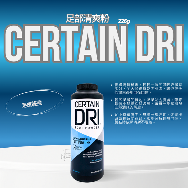 Certain Dri 足部清爽粉 乾爽足粉 226g, 1件, 1入