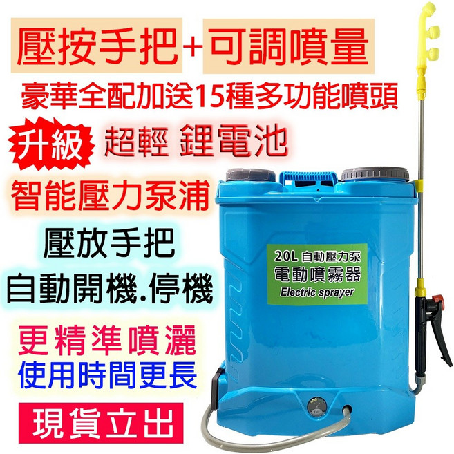 栢信 BAIXIN 20L 電動噴霧器 自動壓力泵 附調速壓按手柄, 1個, 藍色