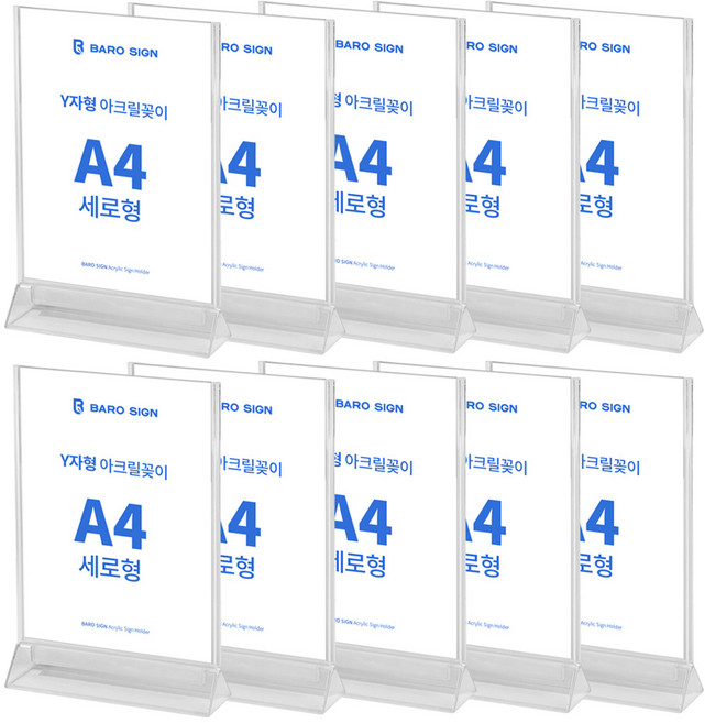 바로사인 아크릴꽂이 Y자형, 10개