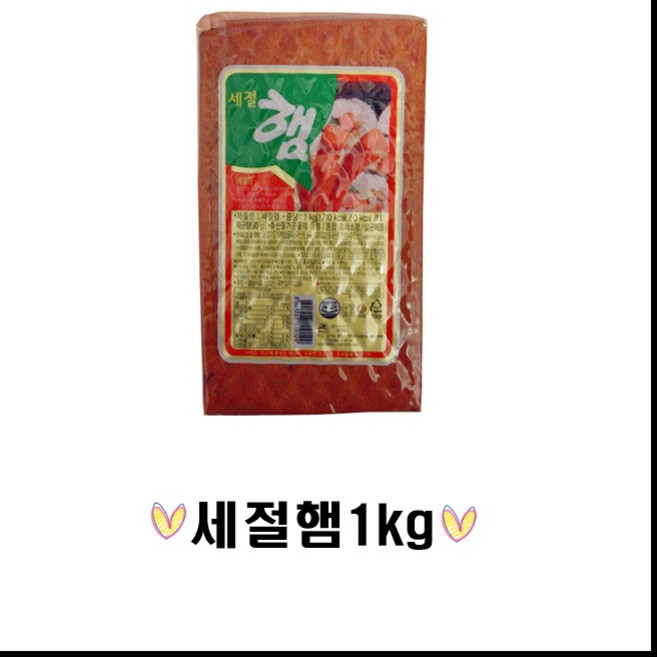 세절햄/1박스/1kg x 10개/남부햄/남부세절햄/120절/햄/김밥햄, 4개, 1kg