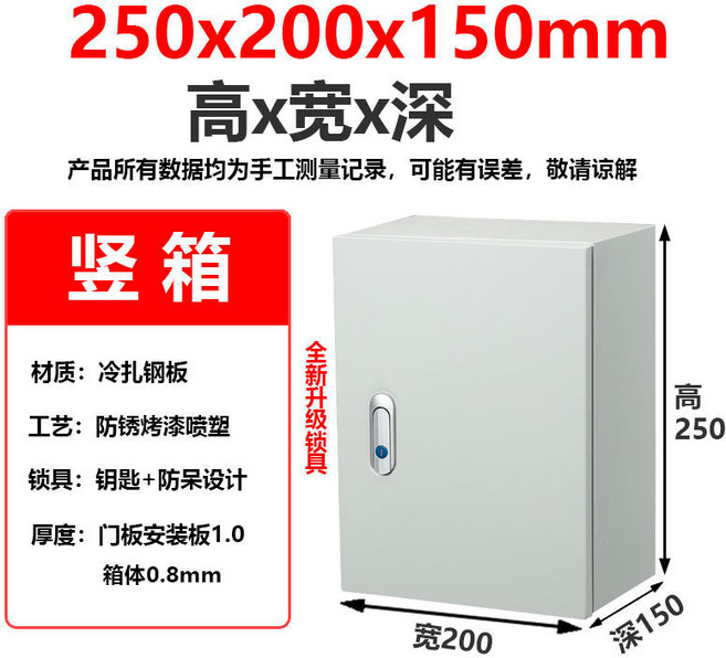 可開發票 配電箱 加厚 控制箱 基業明裝電櫃 佈線箱, 1個, 室內250*200*150
