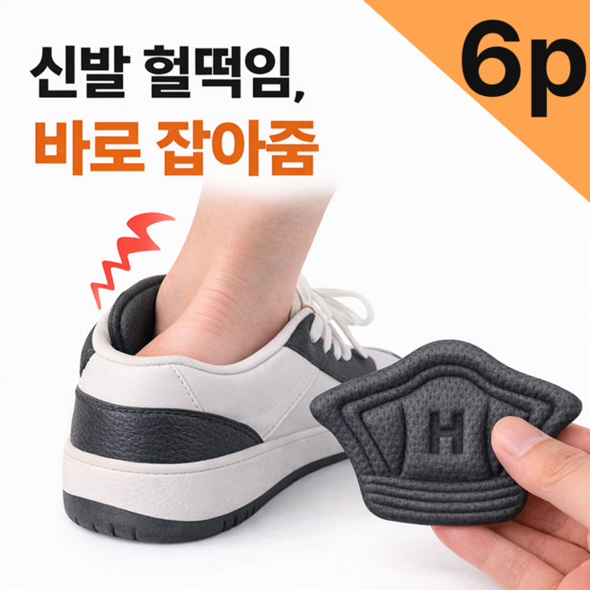 루네로 내발에꼭 남녀공용 신발사이즈 조절 뒤꿈치 보호 패드
