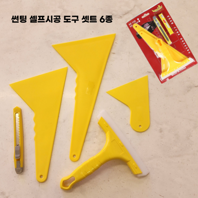 셀프 썬팅 다이 6종 도구 모음, 옐로우, 1개