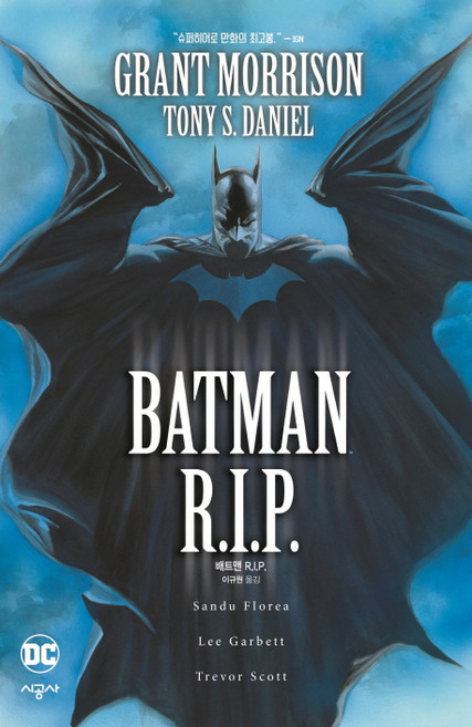 배트맨 R.I.P., 시공사