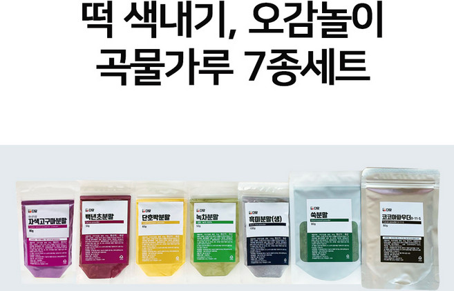 다담웰푸드 단호박 백년초 녹차 쑥 흑미 코코아 자색고구마 7종 추석 송편 떡 색내기 오감놀이 만두, 480g, 1세트