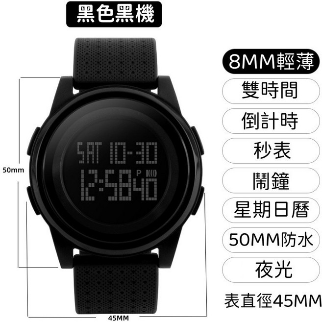 SKMEI 運動電子錶 50米防水