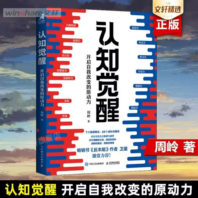 중국어원서 认知觉醒 인지각성 저우링 周岭 Zhou Ling, 人民文学出版社