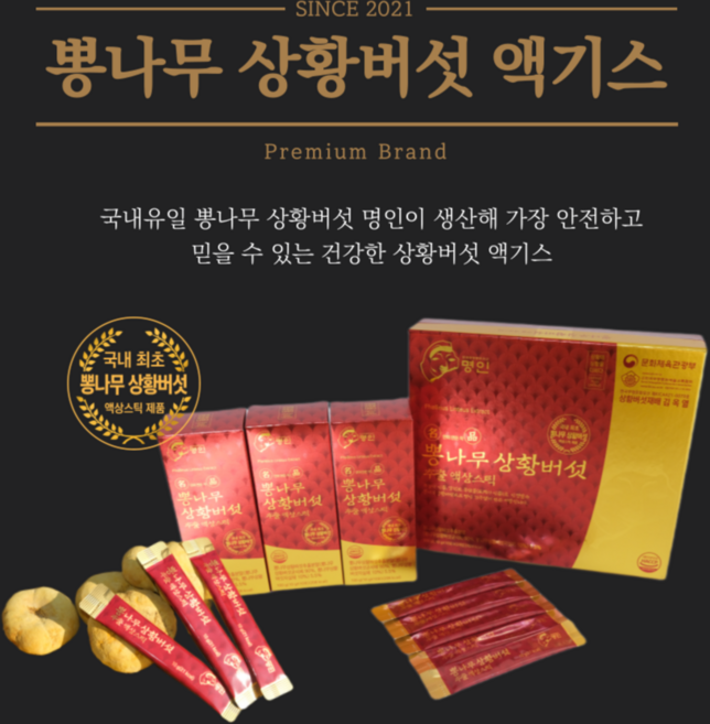 뽕나무 상황버섯 액상스틱 진액 린테우스종, 30개, 1개