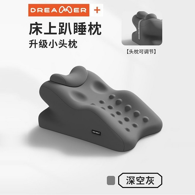 DREAMER 多功能床上趴睡枕 靠枕 枕頭, 深空灰【舒享陞級】帶可調節小枕頭, 深空灰, 舒享陞級帶可調節小枕頭