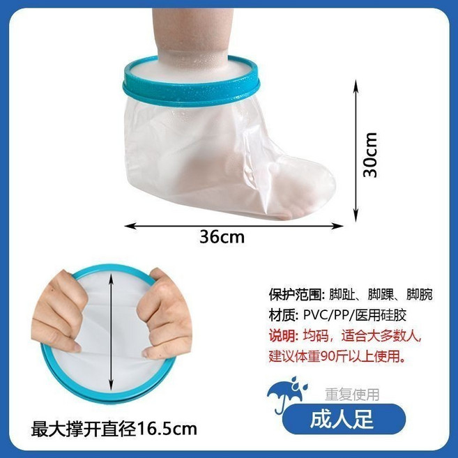【開發票/統編】骨折石膏防水套 洗澡防水套 紋身沐浴防水套 防水腳套 防水袖套 腳腿石膏燙傷術後受防水護套 重複使用洗澡神器, 成人足, 1個