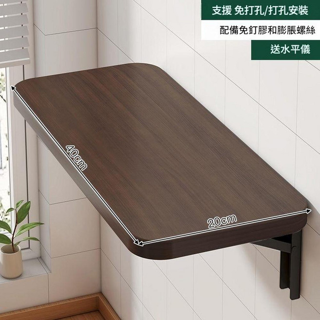 壁掛折疊桌 免打孔安裝, 加厚板材 20*40CM胡桃色, 1套