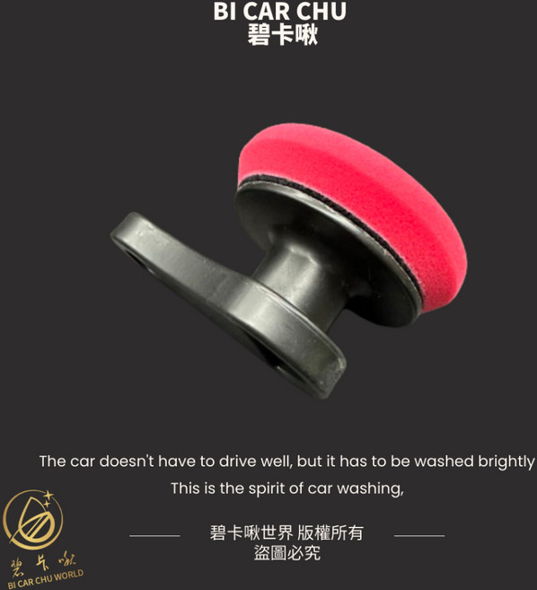 碧卡啾世界 鐵甲武士 防護蠟 瓷光質感棕櫚蠟 汽車美容 防潑水 增豔抗污, 1個, 省力神器+紅色海綿/組