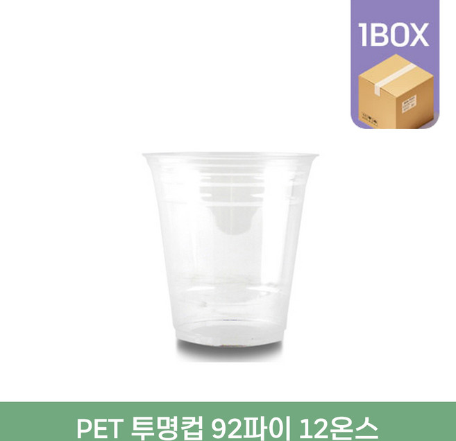 [아이스컵] 12온스 92파이 PET 1000개입 1박스 국내생산, 1개