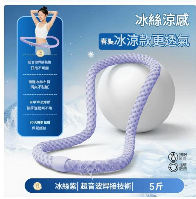 冰絲軟質彈簧呼拉圈 全包裹舒適靜音運動款, 冰絲款3斤[紫色, 1個, 1500g