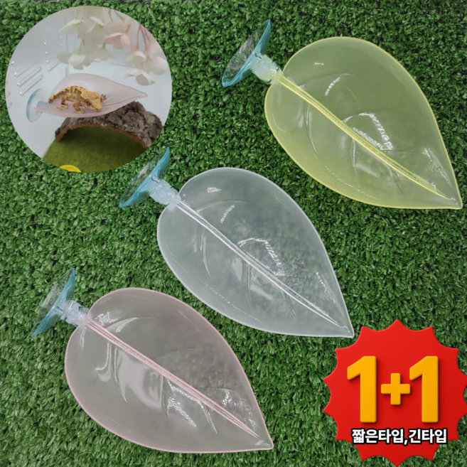 보물찾기 크레스티드게코 도마뱀 백업 국산전용큐방 나뭇잎백업 짧은타입 긴타입 1+1 사육장 꾸미기 크레 파충류 용품, 짧은타입 긴타입1+1(노랑)