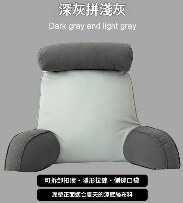 JWJJ 床頭靠枕護頸靠墊, 扶手款 - 涼感絲 - 深灰拼淺灰