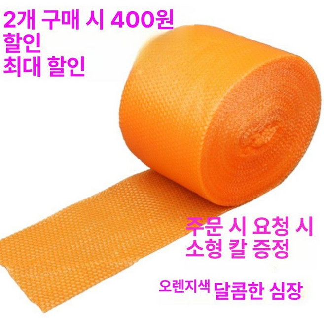 하트뽁뽁이 대용량 핑크 에어캡, 오렌지 스윗하트, 1개