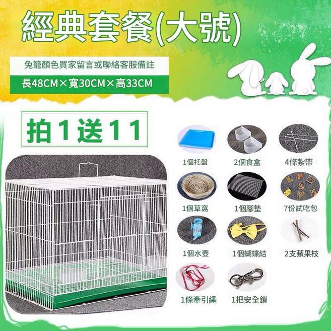 寵物飼養鐵絲籠 兔籠 豚鼠籠, 經典大號籠, 1個