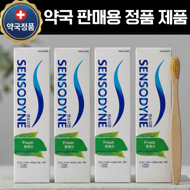(약국정품) 센소다인 후레쉬 120G x 4개 시린이 개선 잇몸건강 치약 대용량 대나무칫솔본품 구성