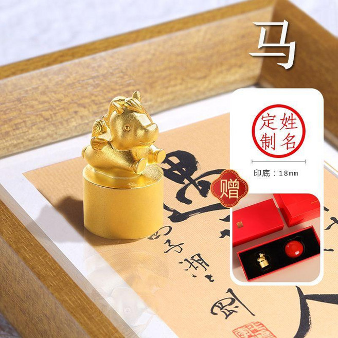 高顏值十二生肖黃銅印章高檔生日禮物銅印章篆刻精緻收藏款, 1個, 萌馬 送禮盒+印泥 ,圓章