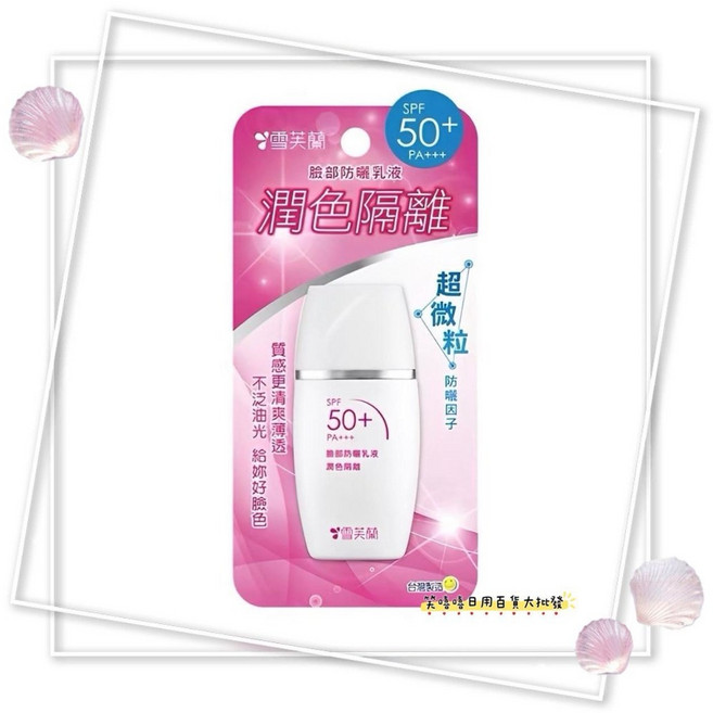 雪芙蘭 臉部防曬乳液 潤色隔離 高效保濕 SPF 50+ PA+++, 1個, 潤色隔離SPF50+