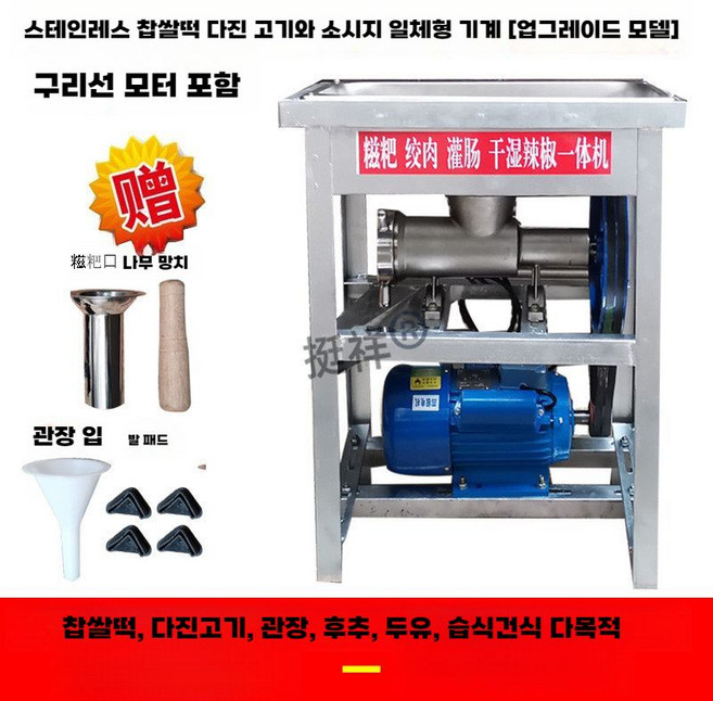 방앗간 떡 기계 수제 찹쌀 학습 떡집 커팅기 고출력, 스테인리스 타입