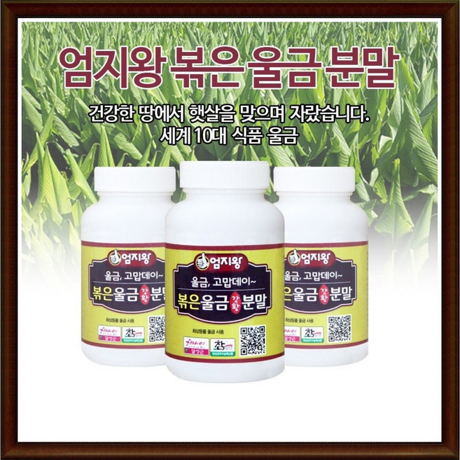 엄지왕 볶은울금(강황)분말 2+1통, 2+1개