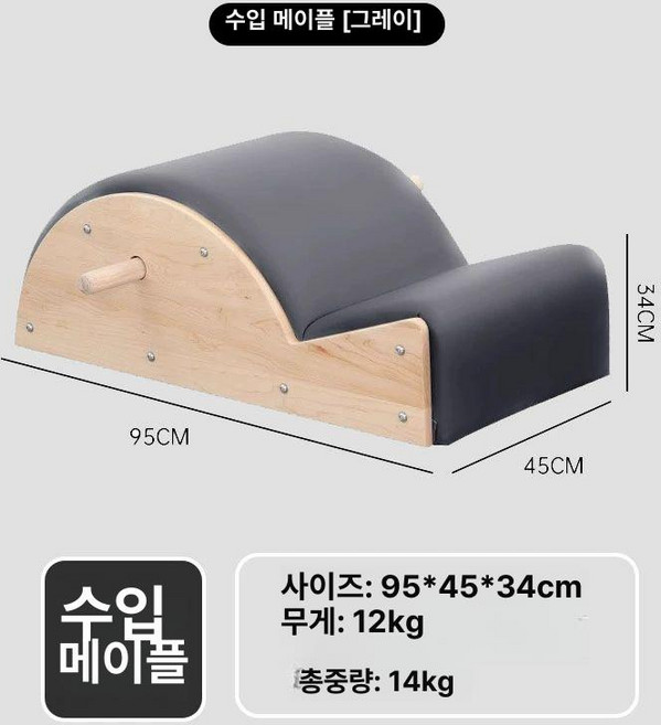 필라테스 스파인코렉터 원목 척추 스트레칭 아크바렐 필라테스기구 홈 기구 척추교정기, 1개, 3. 그레이