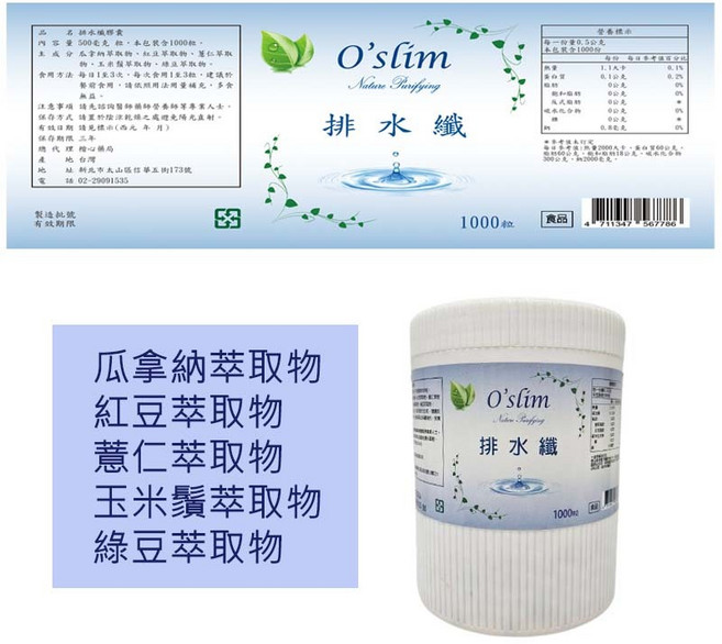 【楷心藥局】瓜拿納 紅豆 薏仁 玉米鬚 500克/罐, 1個, 排水纖