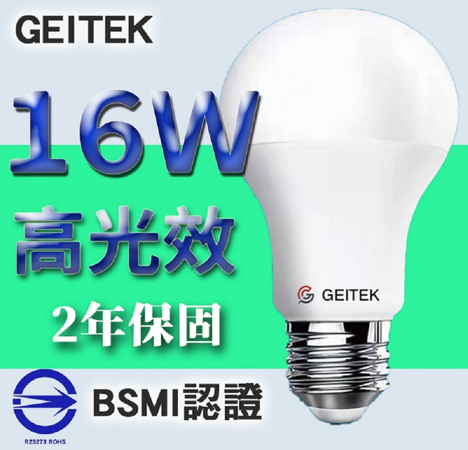 GEITEK LED燈泡 16W 高光效 2年保固, 6500K/白色, 10個