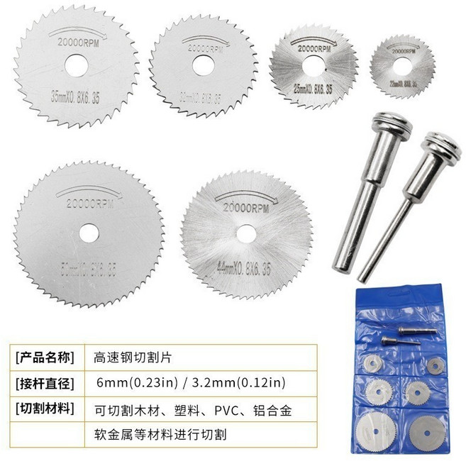 高速鋼切割片 電磨機配件 8件套 鋸片, 1個, 8件套（鋸片*6 + 杆*2）
