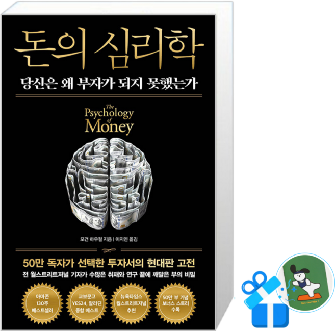 인플루엔셜 돈의 심리학 (50만 부 기념 뉴 에디션), 모건 하우절