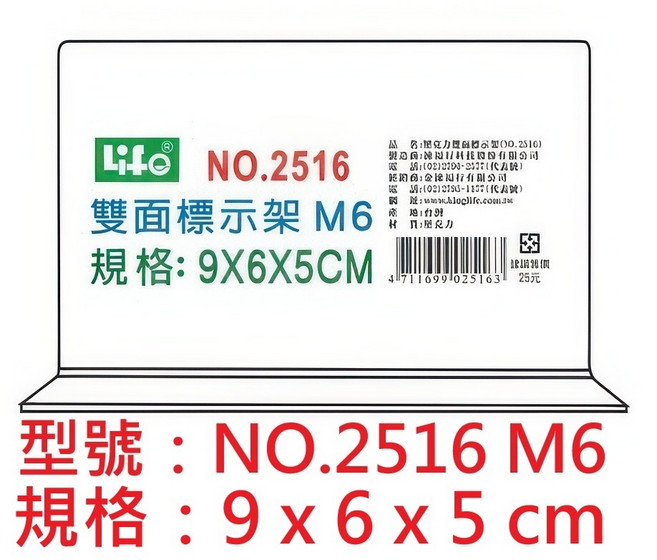 【文具通】倒T字型 雙面 商品 標示架 壓克力架 餐飲標示架 價目架 展示架 目錄架 型錄架 相框 座席卡架, 1個