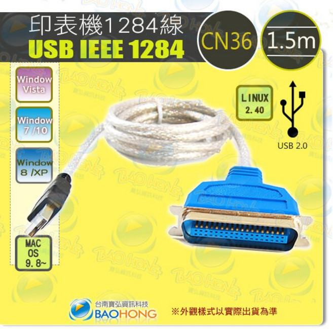 台南寶弘 USB 轉點陣式印表機線 USB TO IEEE1284 CN36 支援WIN11 線長1.5公尺, 1個