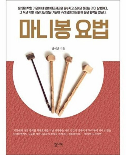 마니봉 요법