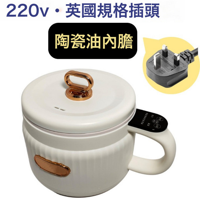 110V美規電煮鍋小型多功能大容量家用煮麪鍋電炒鍋電飯鍋小火鍋, 230V英規白色-英規插頭:无规格