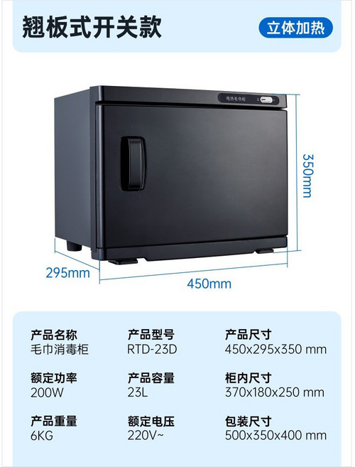 惠朗普 紫外線 消毒加熱毛巾櫃, 黑色, RTD-23E型（電熱保溼）