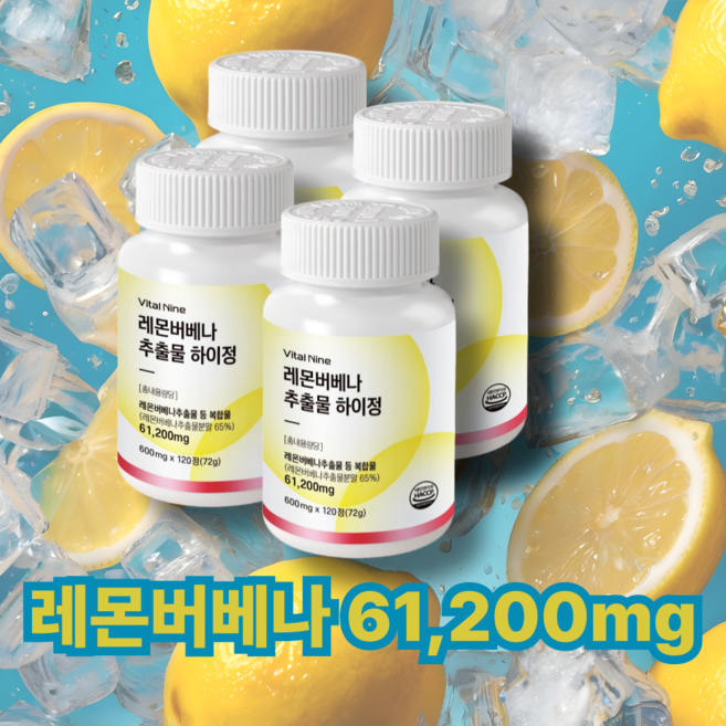 레몬버베나 히비스커스 추출물 HACCP, 4개, 120정