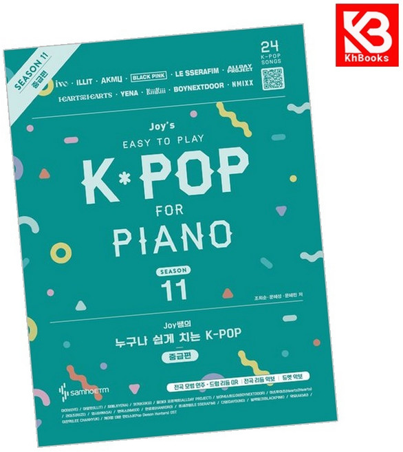 (조희순) Joy쌤의 누구나 쉽게 치는 K-POP 시즌11 중급편 + 책갈피 - (예약판매 2026/06/02~), 조희순, 삼호ETM