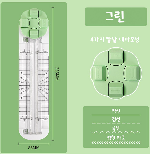 오피스프렌즈 4in1 커팅기 다용도 트리머 종이 재단기, 그린