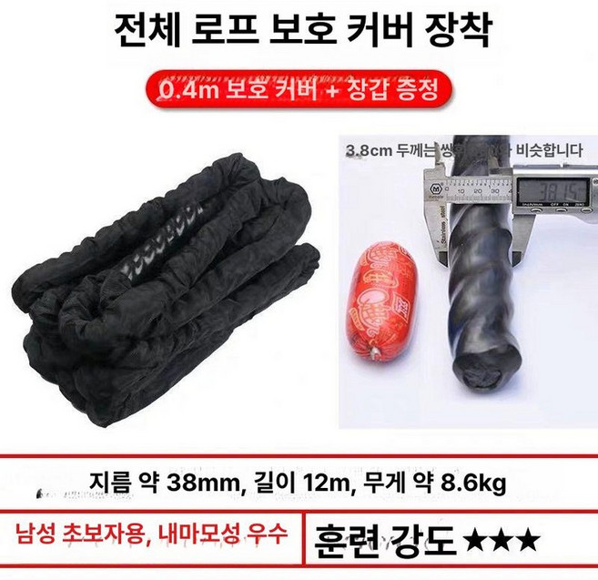 크로스핏 밧줄 배틀로프 홈짐 훈련 근력 피트니스, 1개, 38mm-12미터 전체 A