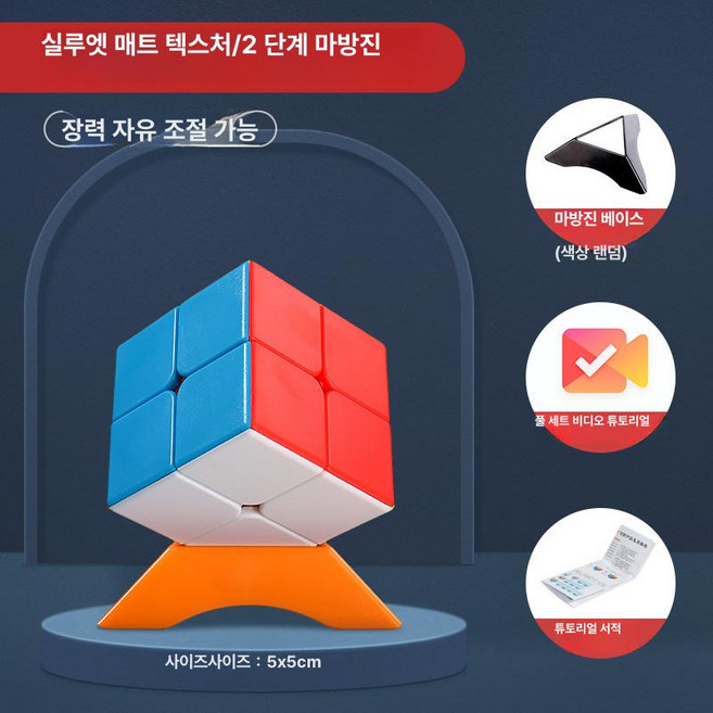 다양한 패턴의 큐브 세트 초보자 전문 경기용 완구, 3단, 1개, 2단 단색